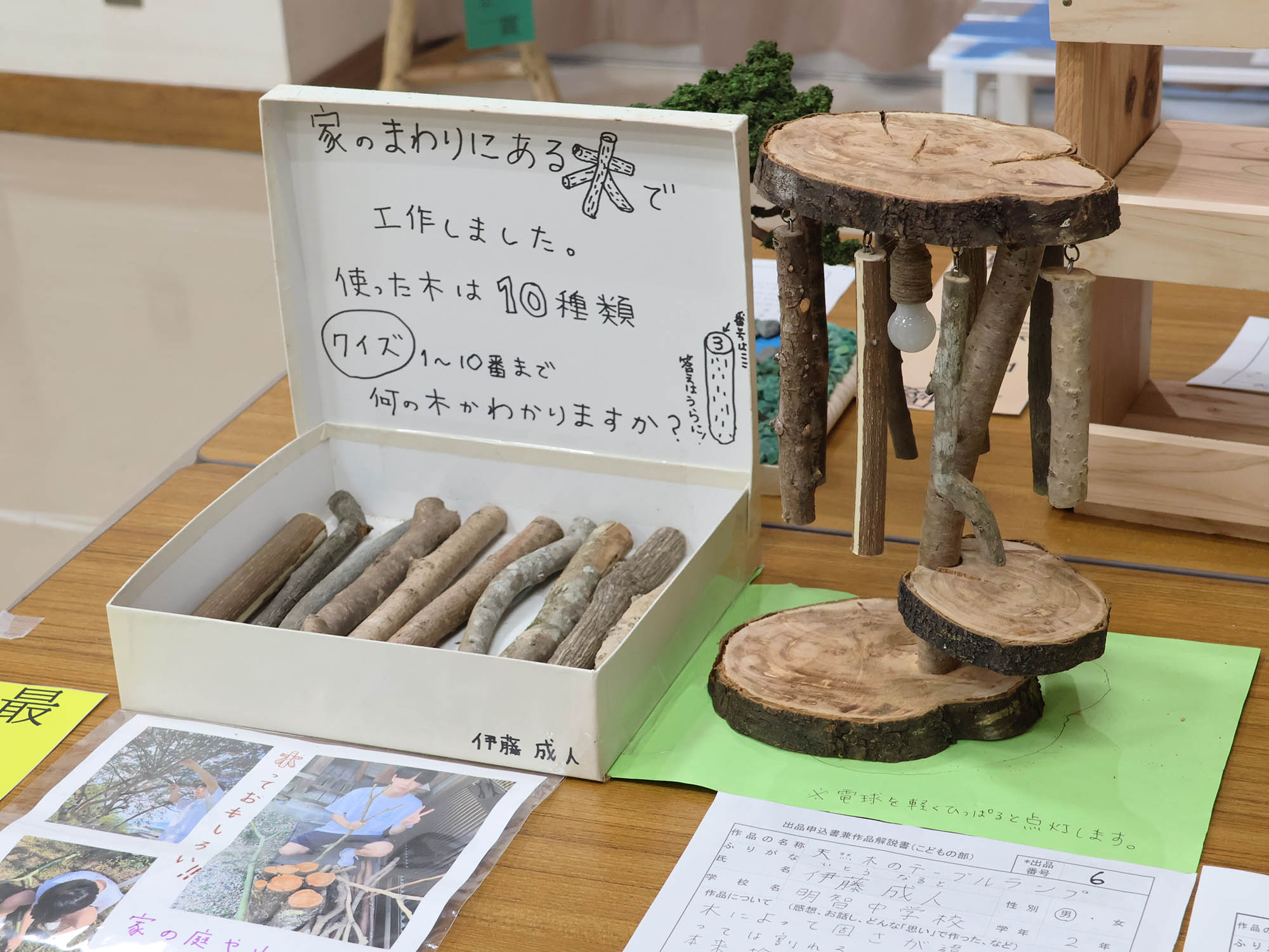 中学生の部最優秀賞「天然木のテーブルランプ」