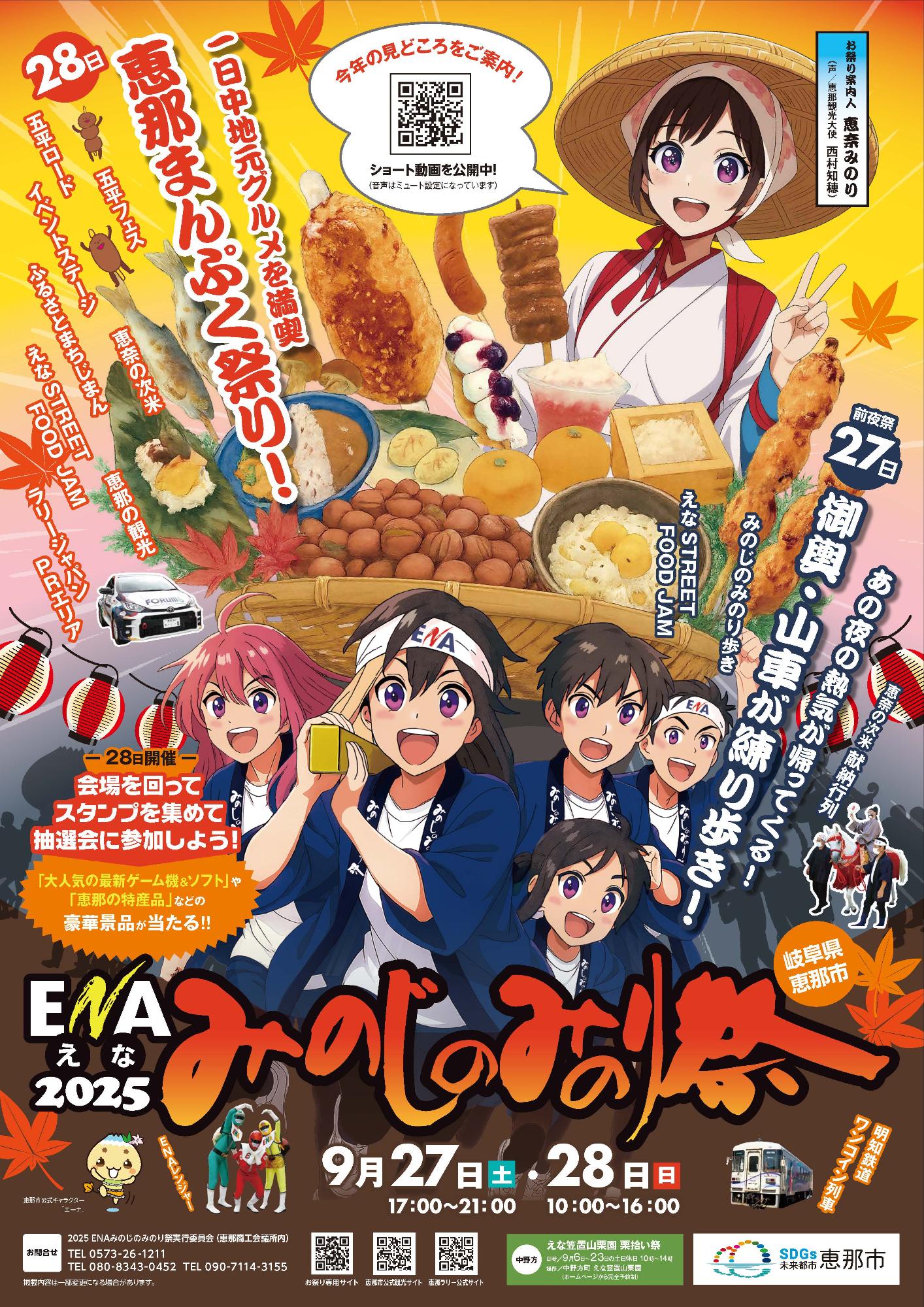 2025ENAみのじのみのり祭りチラシ表