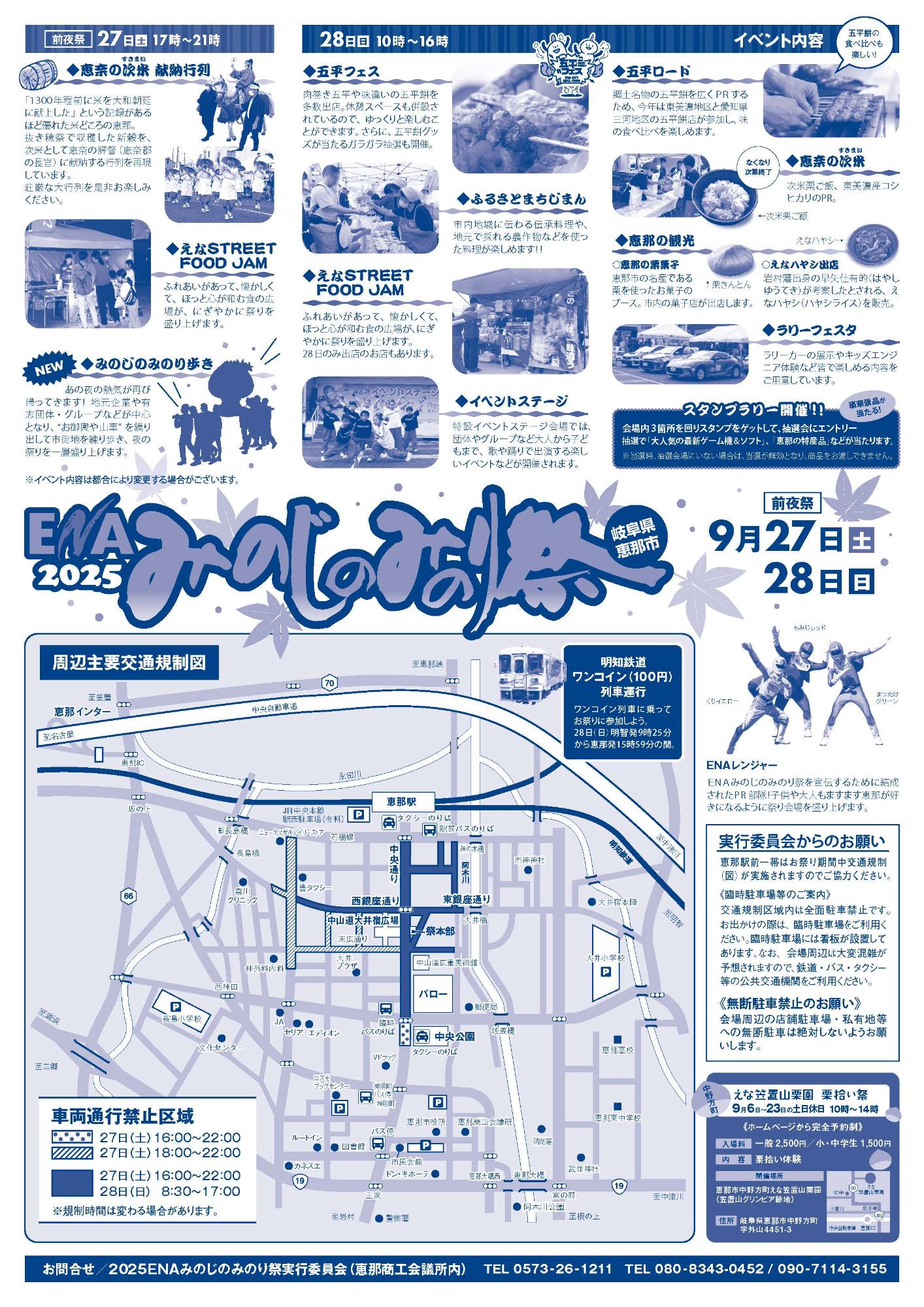 2025ENAみのじのみのり祭りチラシ裏
