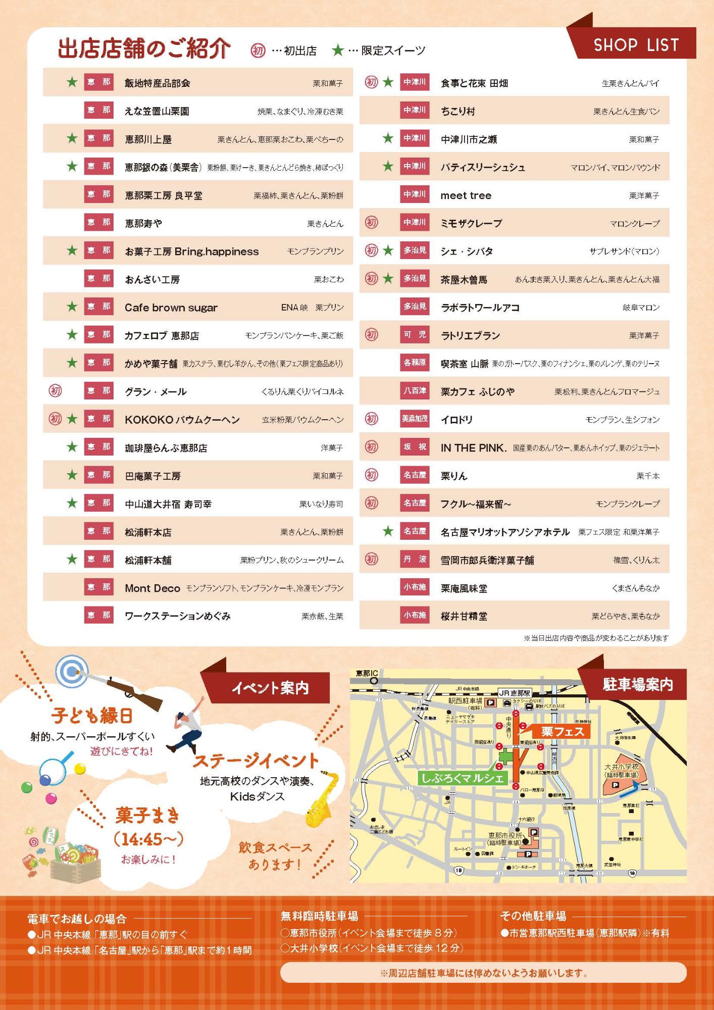 栗フェス2