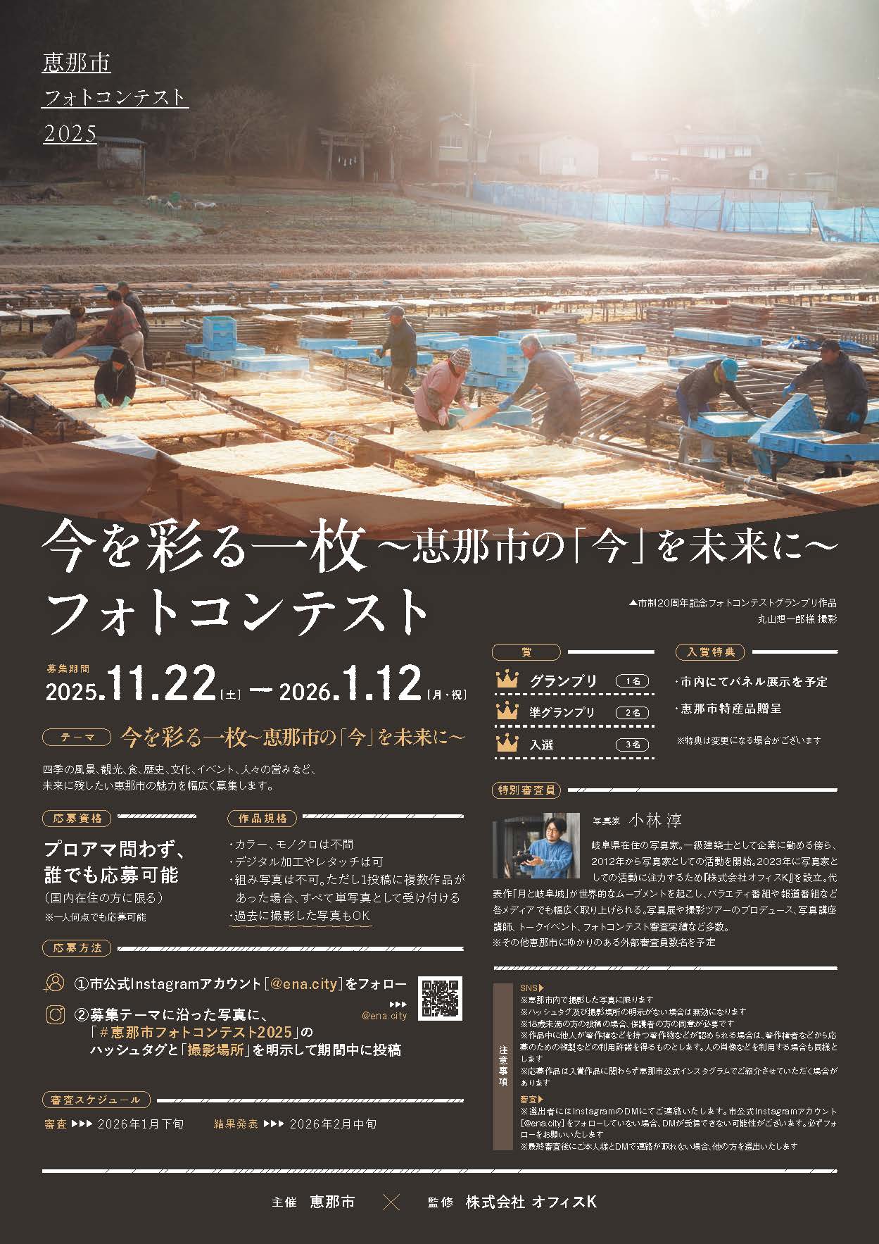 2025フォトコンちらし