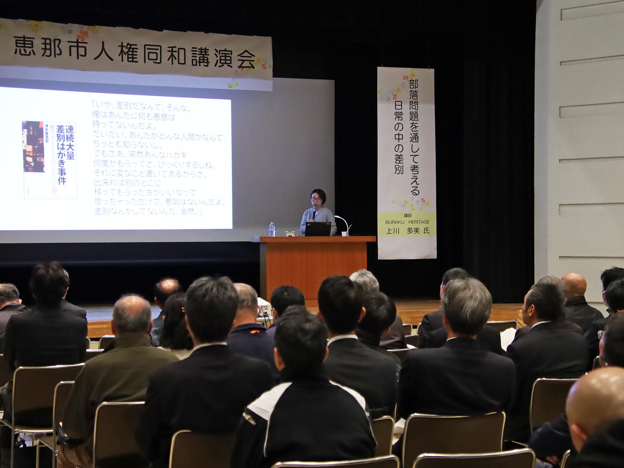 日常の差別を考える