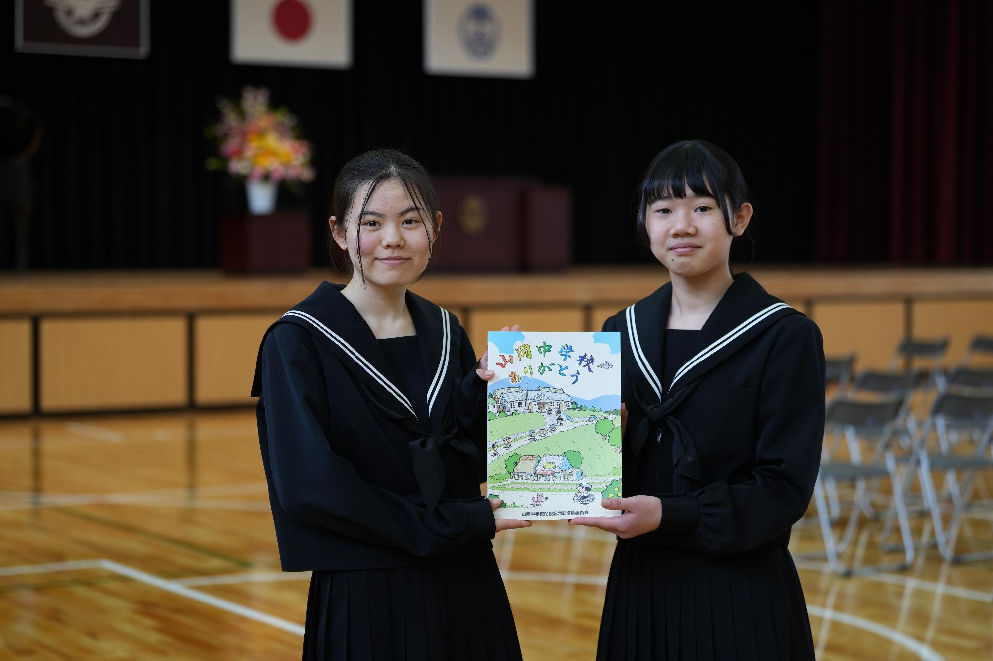 記念誌『山岡中学校 68年のあゆみ』