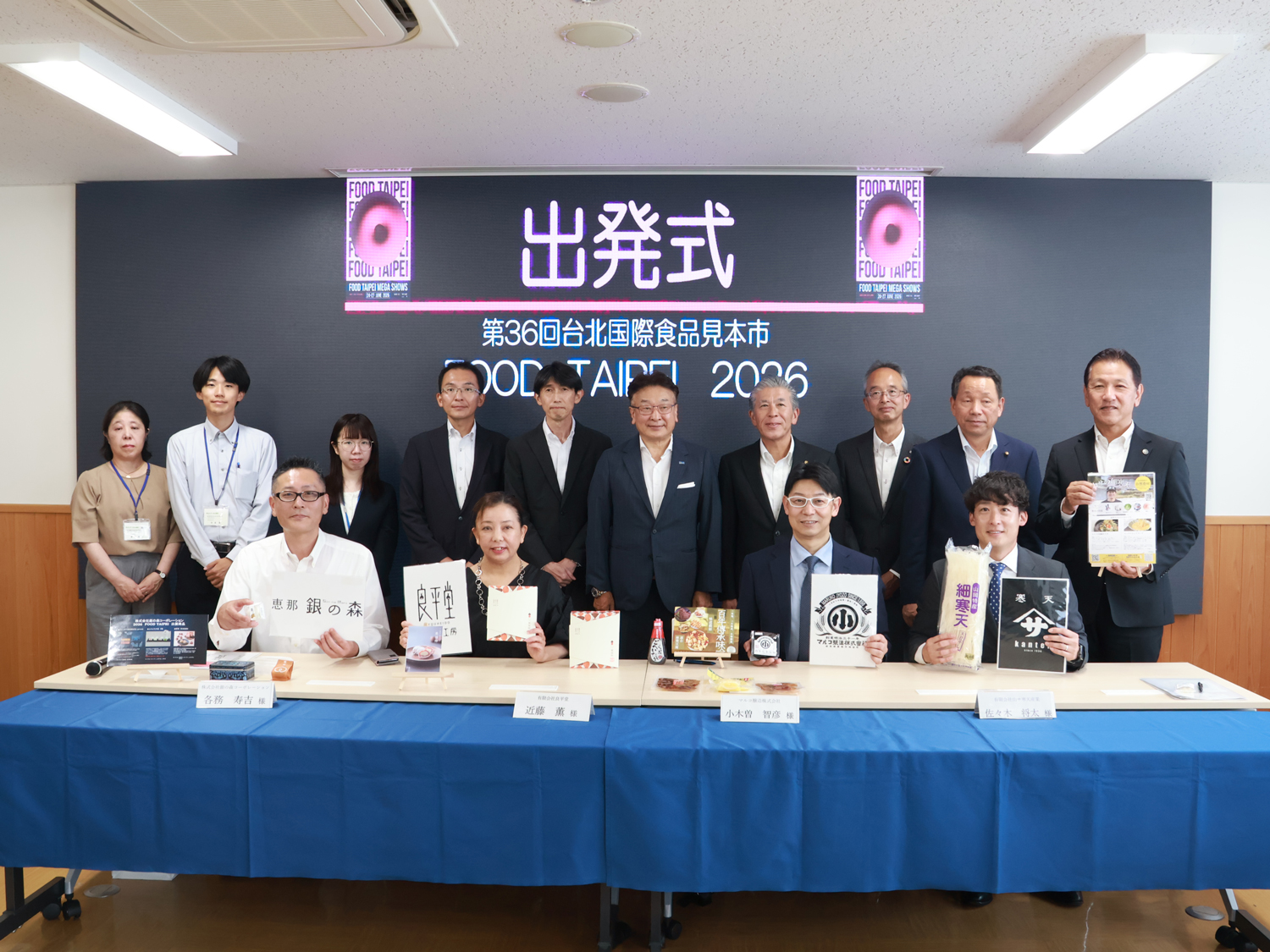 出発式