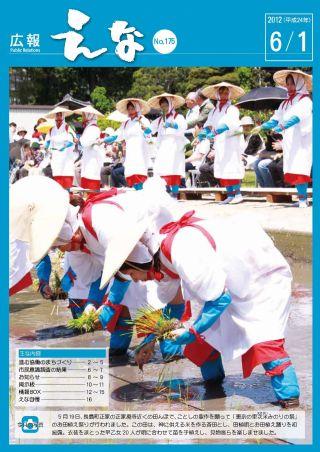 広報えな24年6月1日号表紙