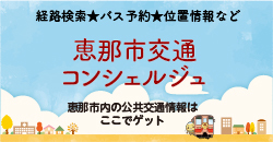 交通コンシェルジュバナー