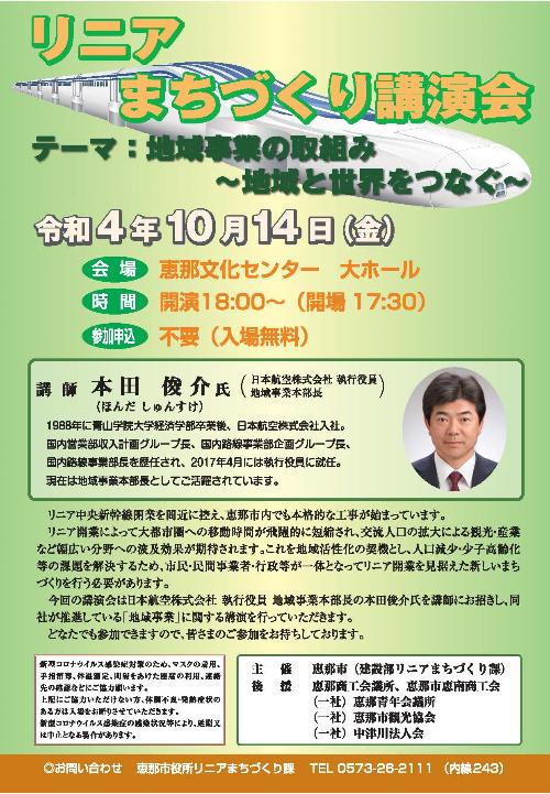 令和4年度リニアまちづくり講演会チラシ