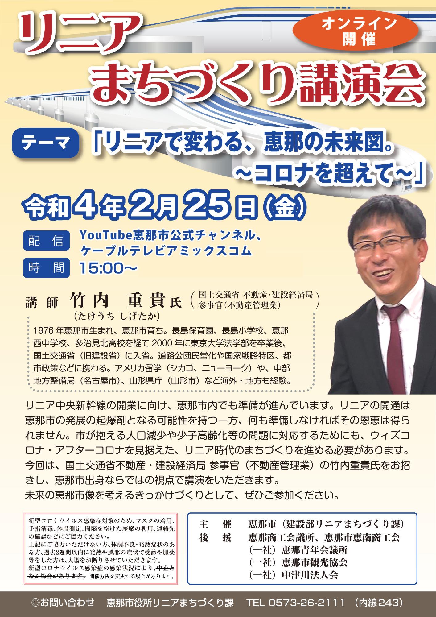 リニアまちづくり講演会チラシ
