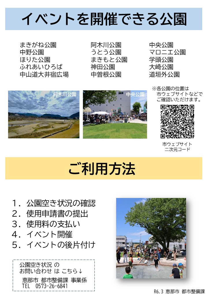 公園イベント開催案内2