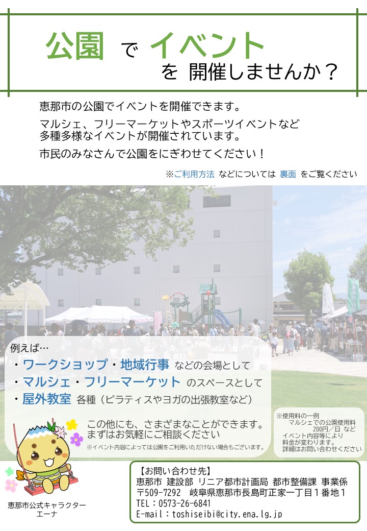 公園イベント開催案内1