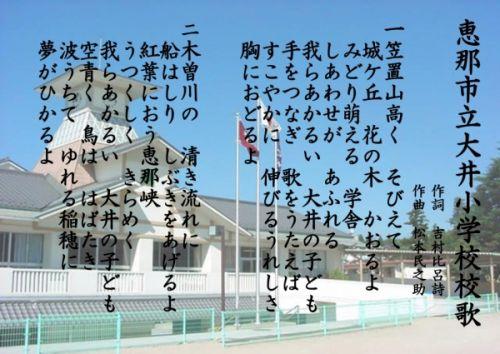 大井小校歌