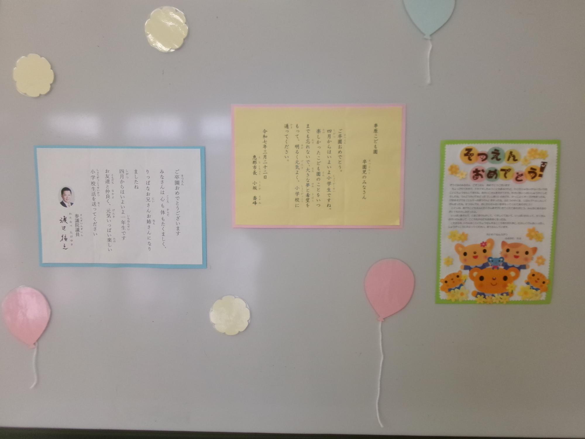 お祝いメッセージ