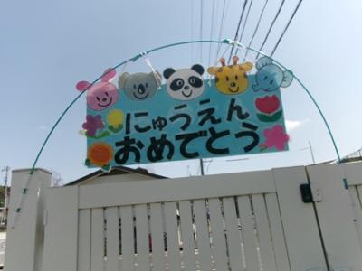 笑顔で入園式を迎えました