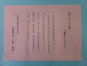恵那市長様からお祝いの言葉