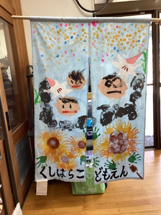 のれん完成