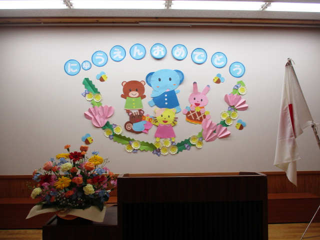 入園おめでとう