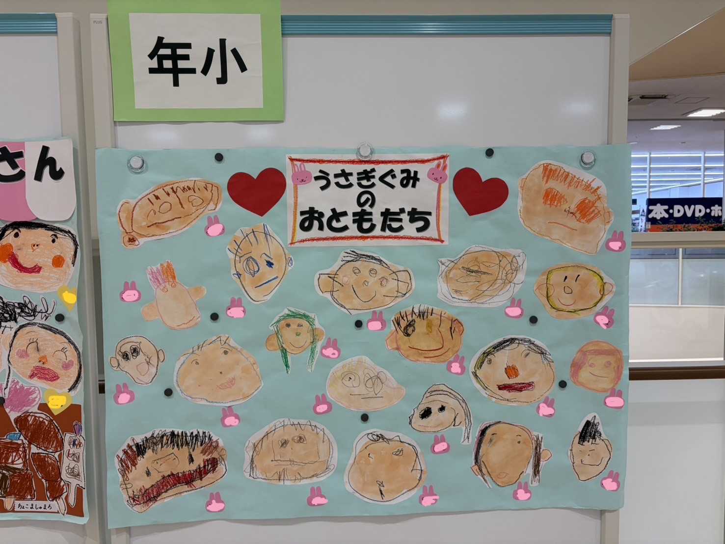 うさぎ組