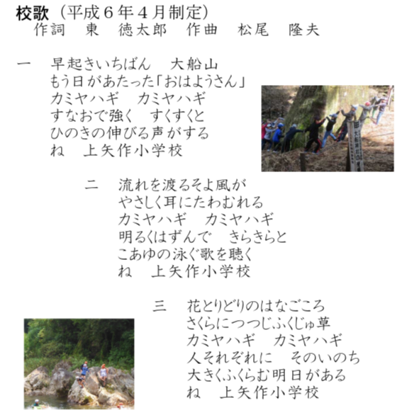 上矢作小校歌