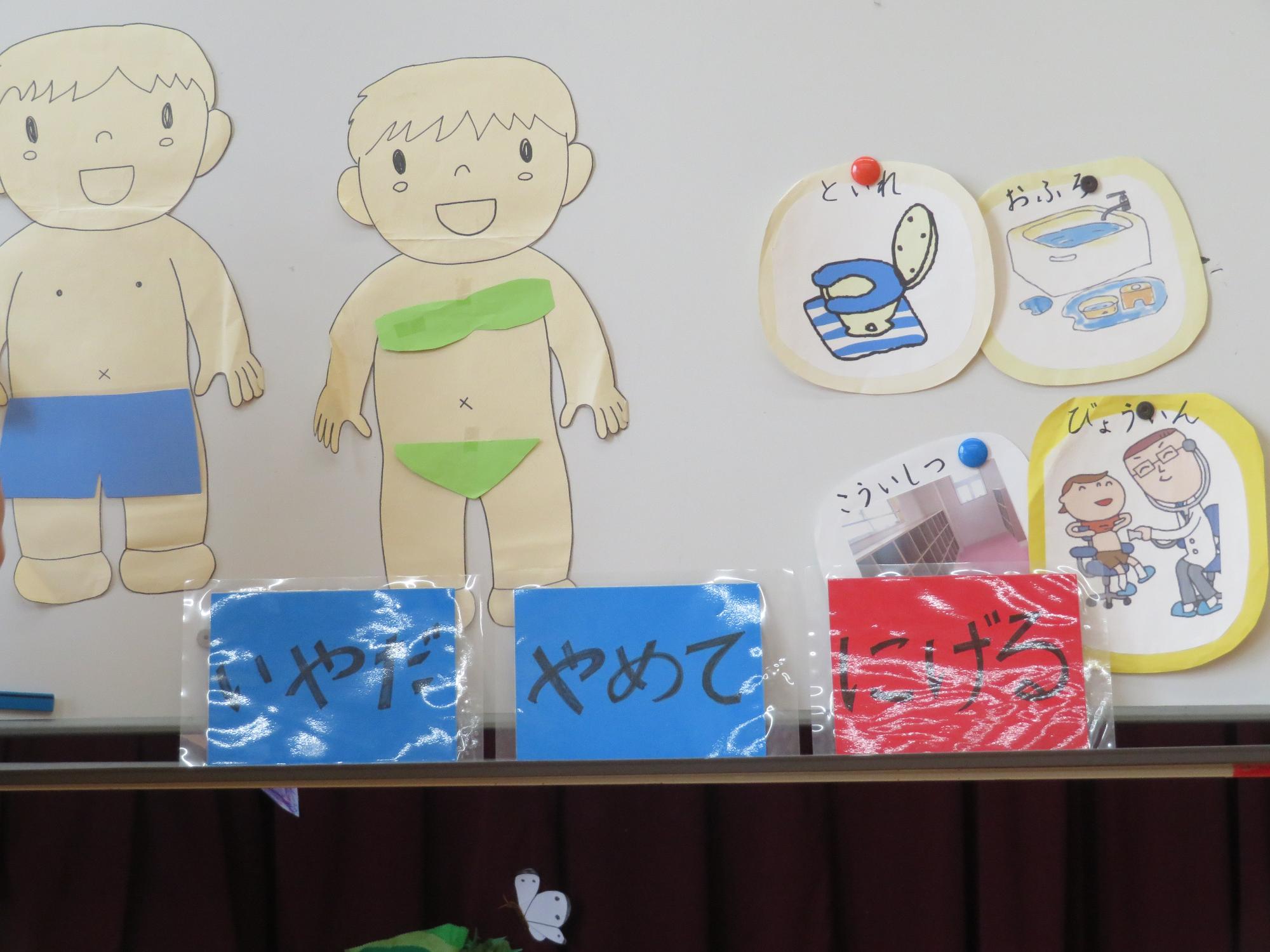 プライベートゾーンで困った時は「いやだ」「やめて」「にげる」この3つを思い出してね