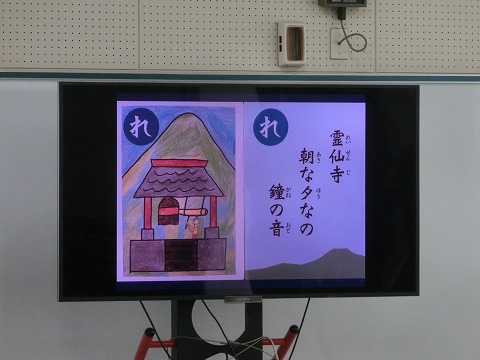 中小　ふるさとかるた1