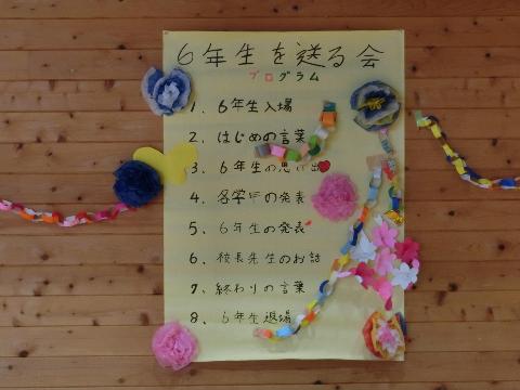 送る会1