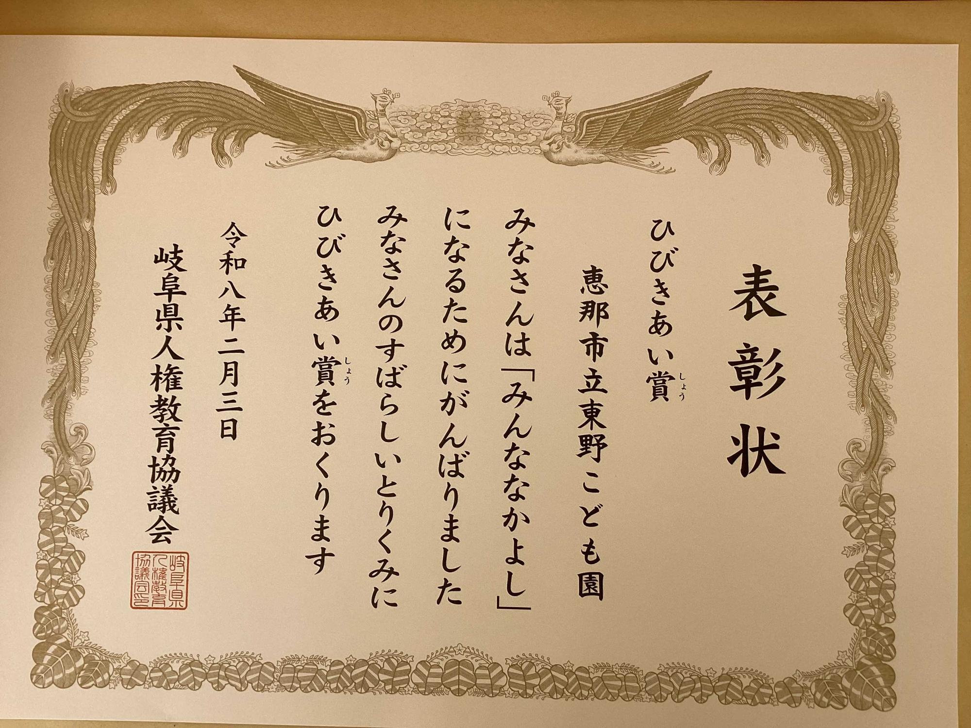 ひびきあい賞をいただきました