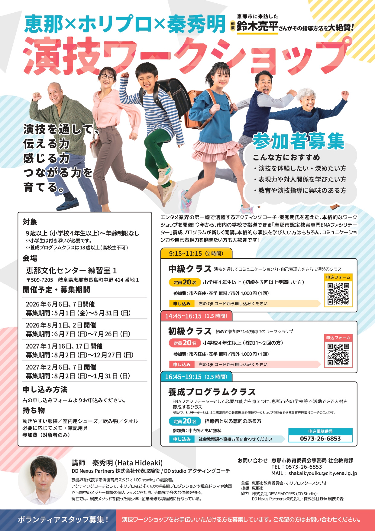 演技ワークショップチラシ