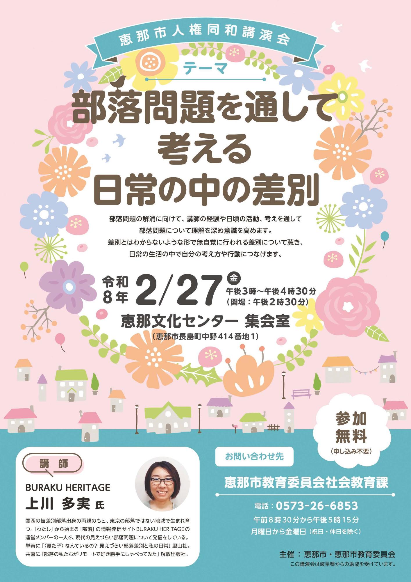 2026人権同和講演会チラシ