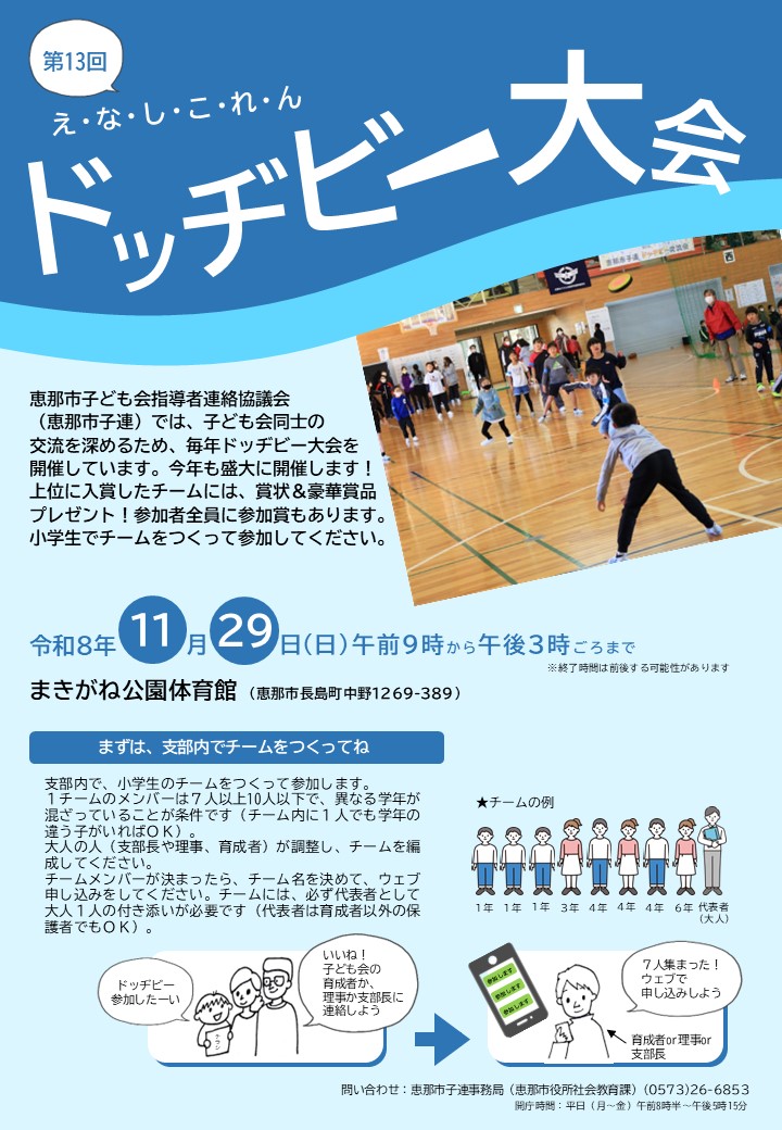 ドッヂビー大会チラシ（おもて）