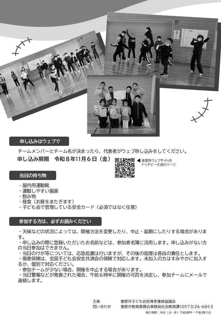 ドッヂビー大会チラシ（うら）