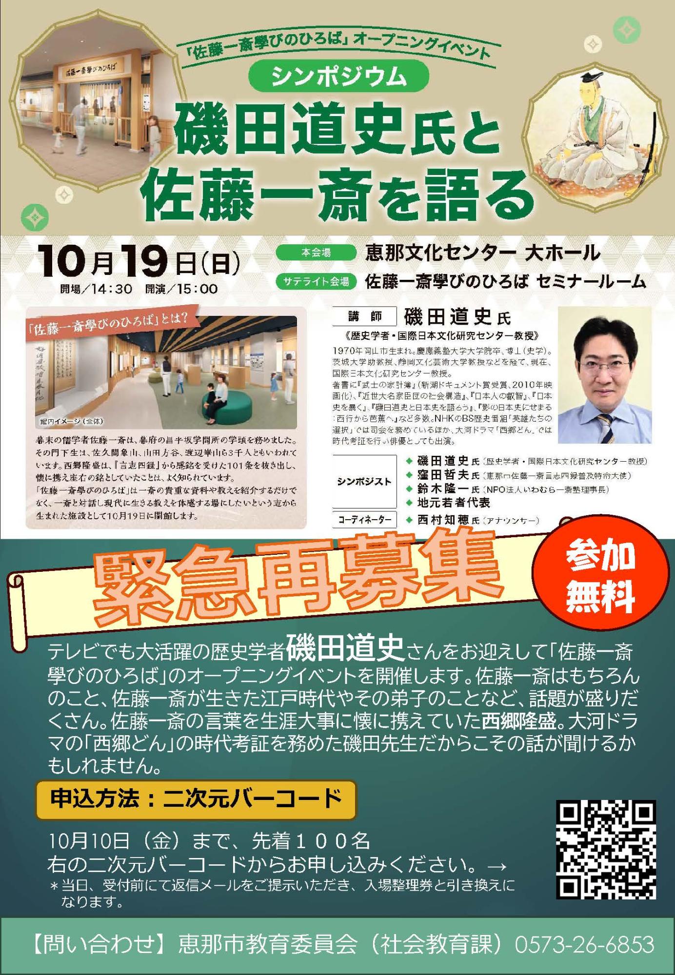 （イメージ）「佐藤一斎學びのひろば」オープニングイベントの追加募集について