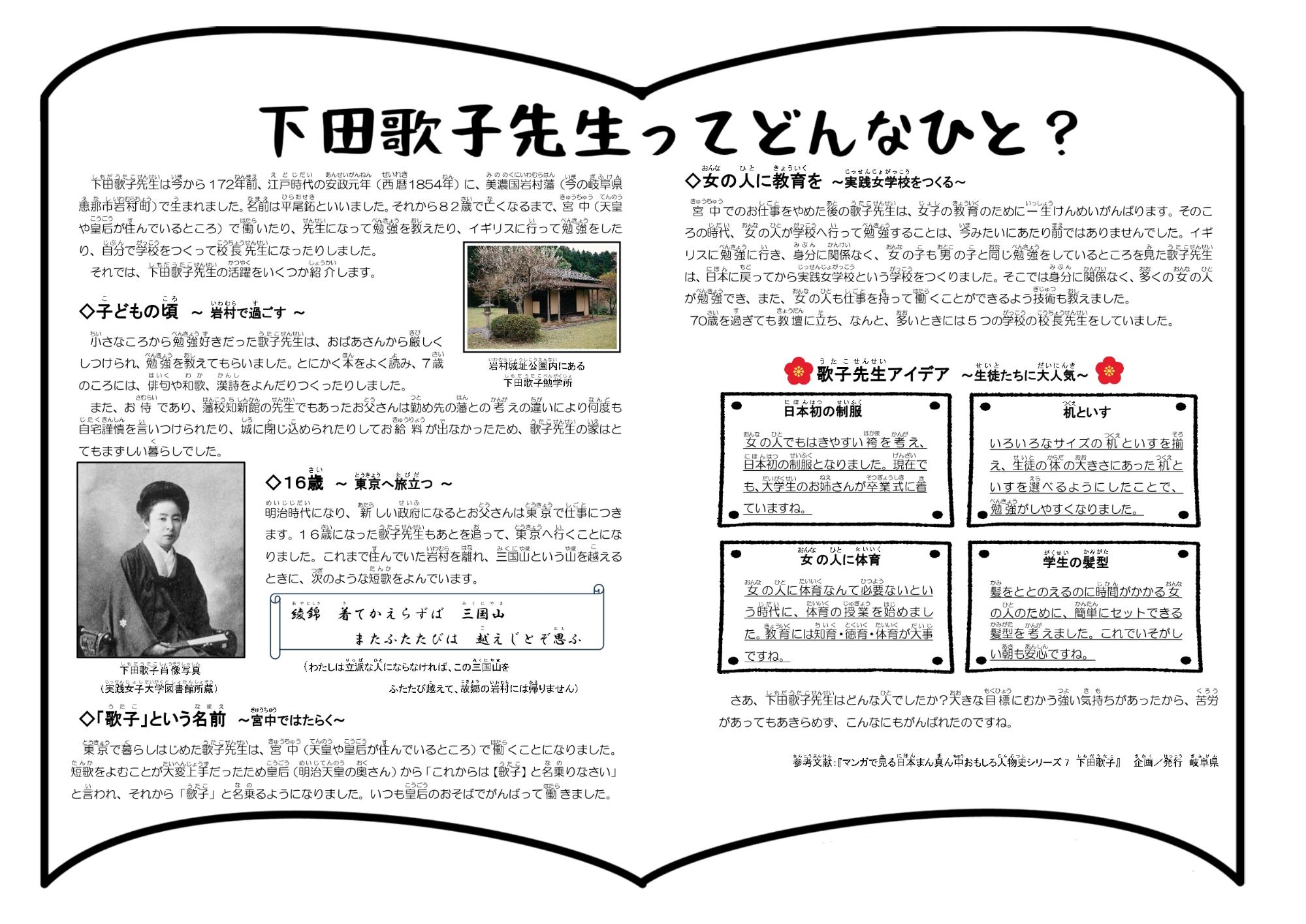 下田歌子先生ってどんなひと？