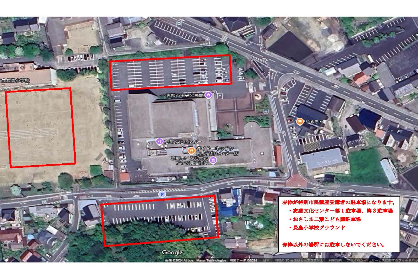特別市民講座駐車場のお知らせ