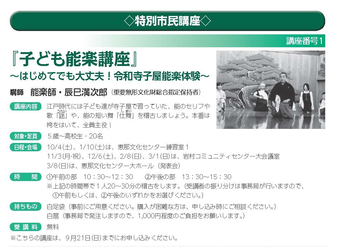 特別市民講座『子ども能楽講座』～人間国宝による令和寺子屋能楽体験～