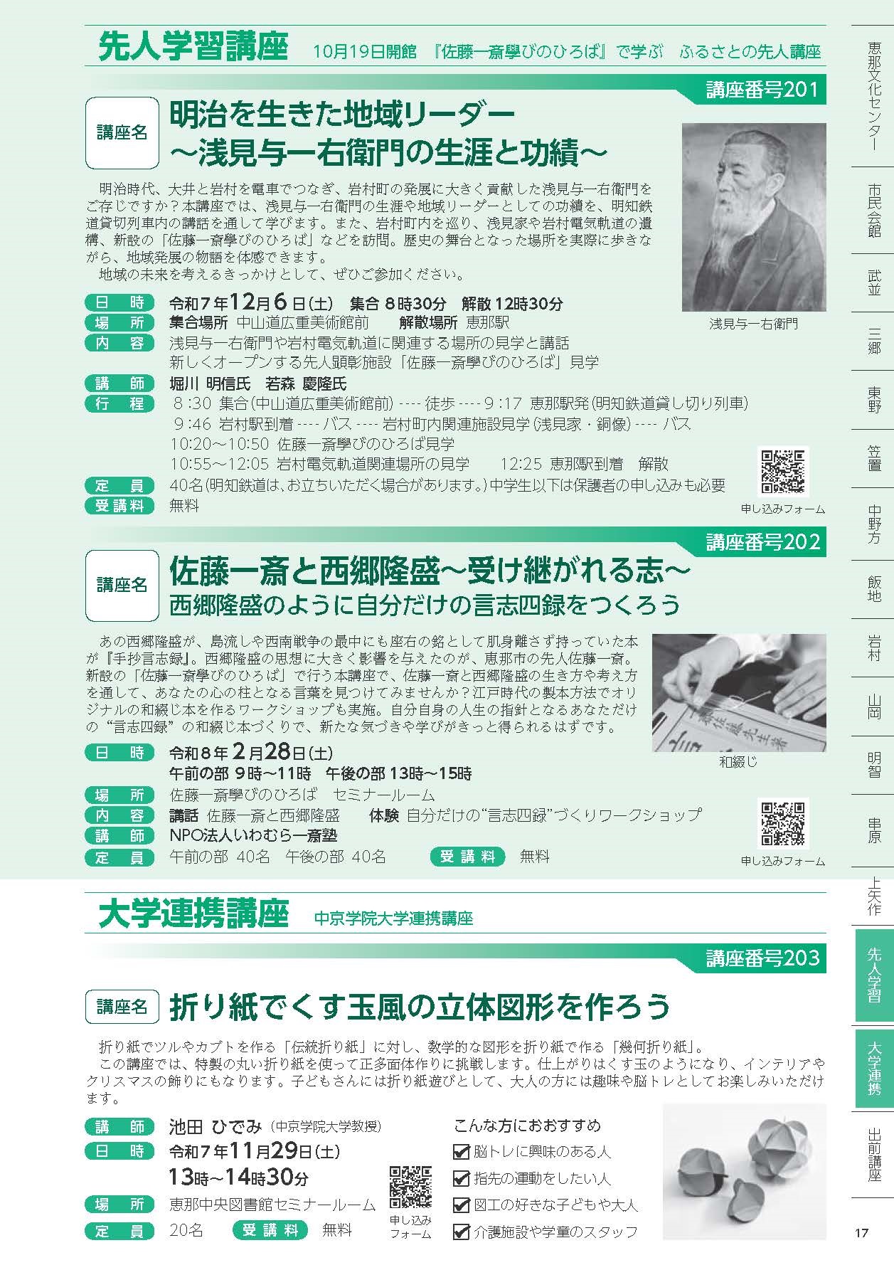 先人学習講座・大学連携講座