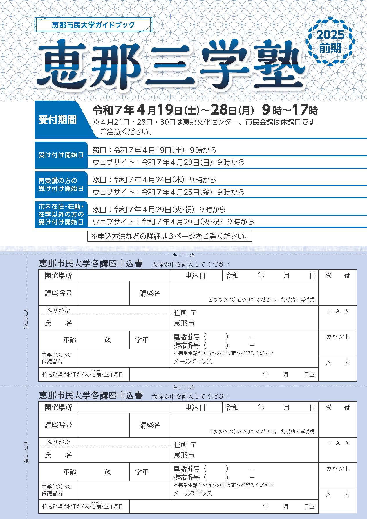 2025前期恵那三学塾ガイドブック