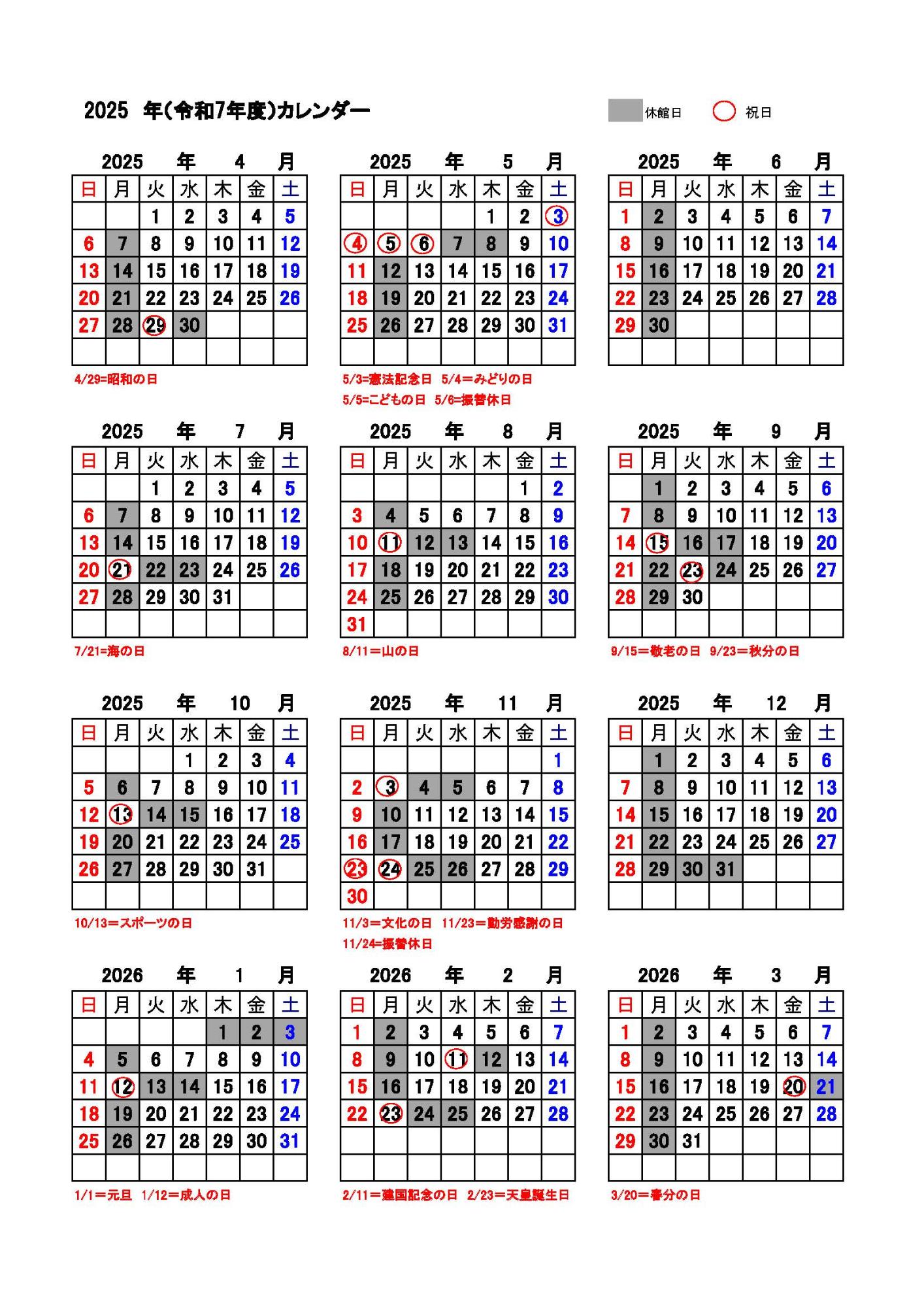 令和7年度休館日カレンダー