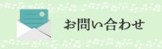 恵那文化センターへのお問い合わせ画像