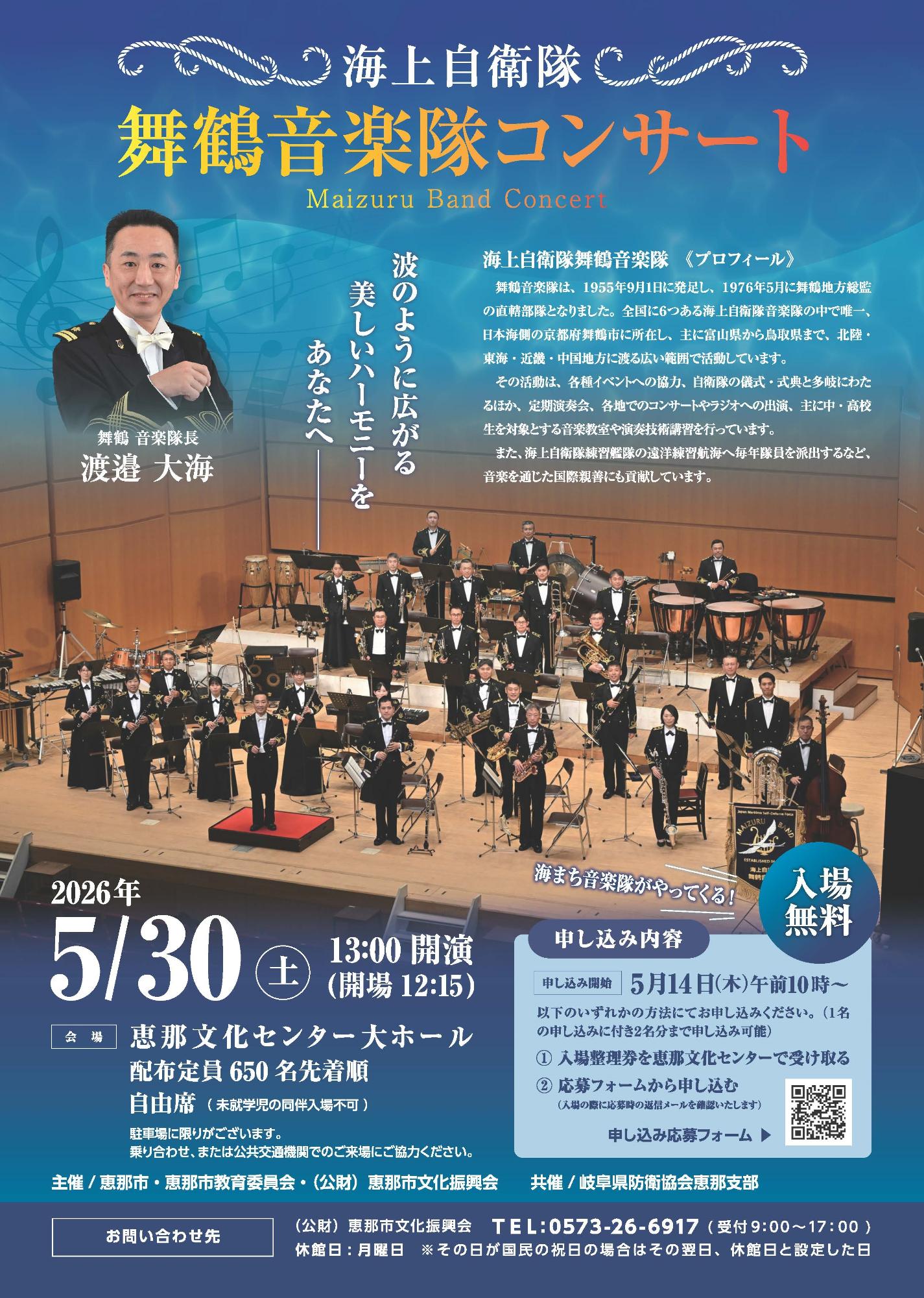 海上自衛隊　舞鶴音楽隊コンサート