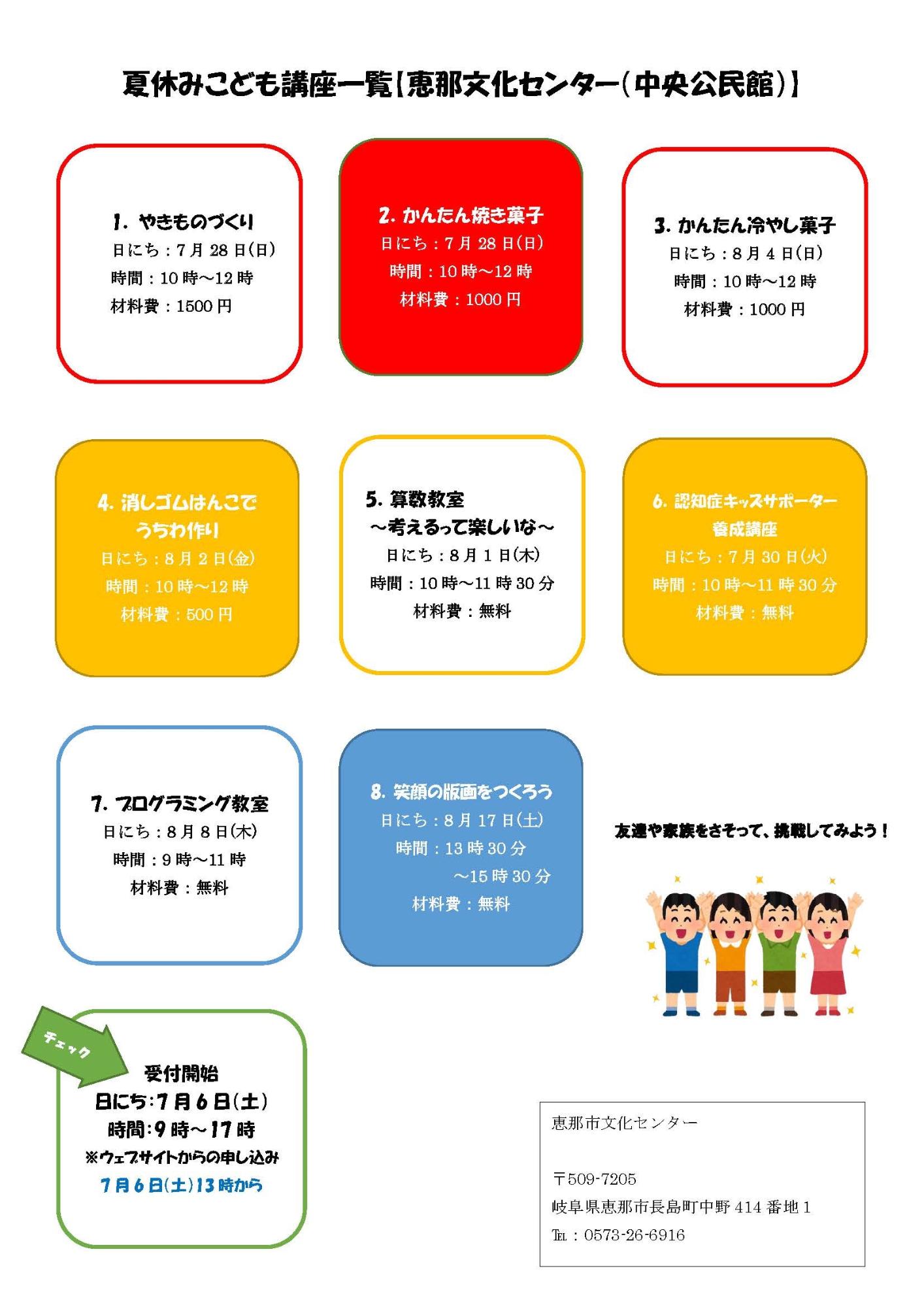 夏休みこども講座一覧(文化センター）