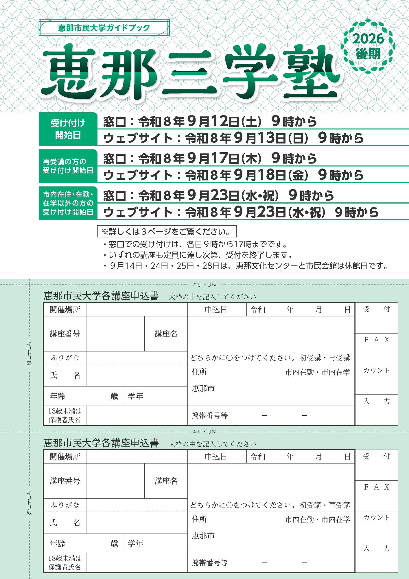 2026後期恵那三学塾ガイドブック