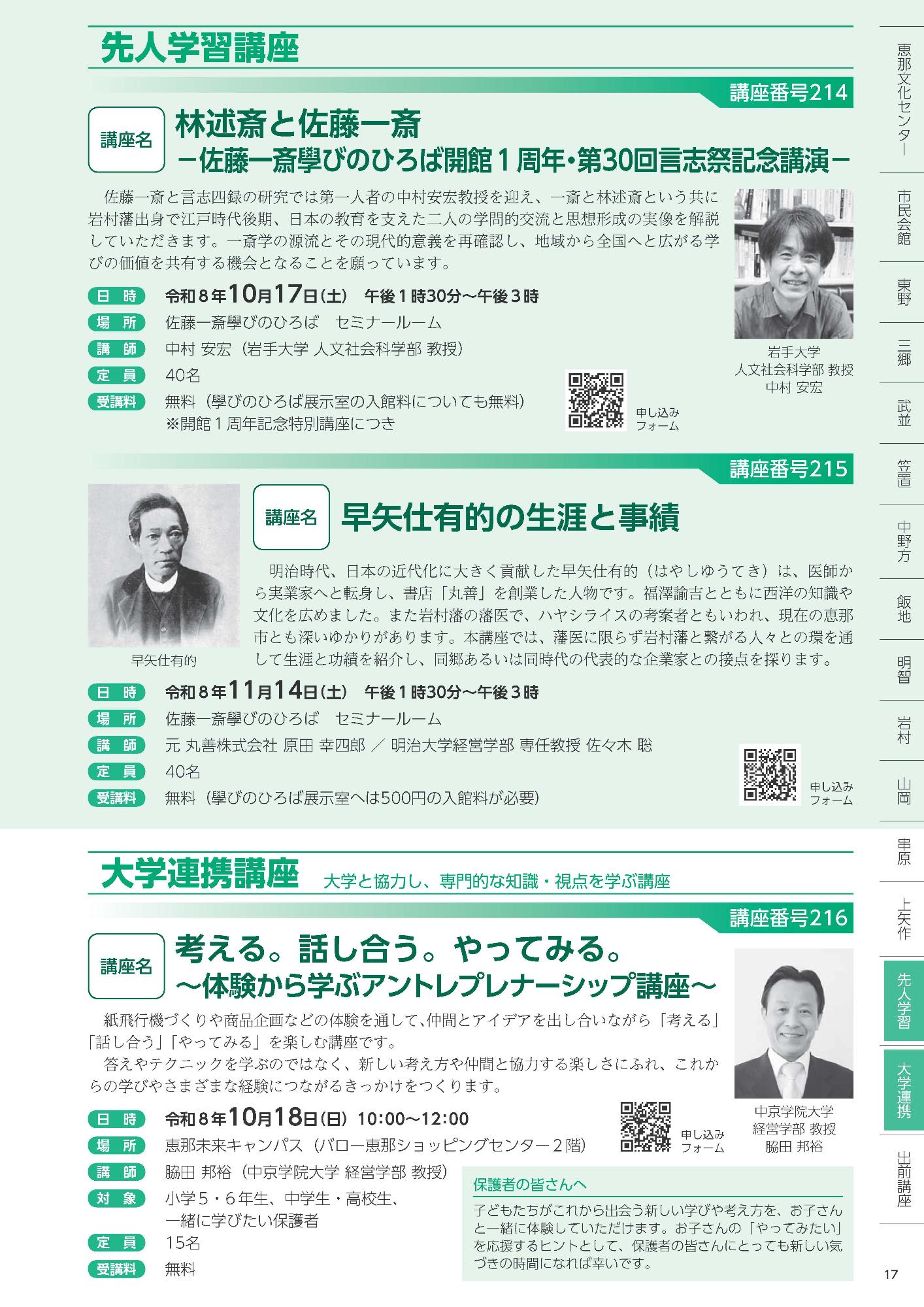 先人学習講座・大学連携講座