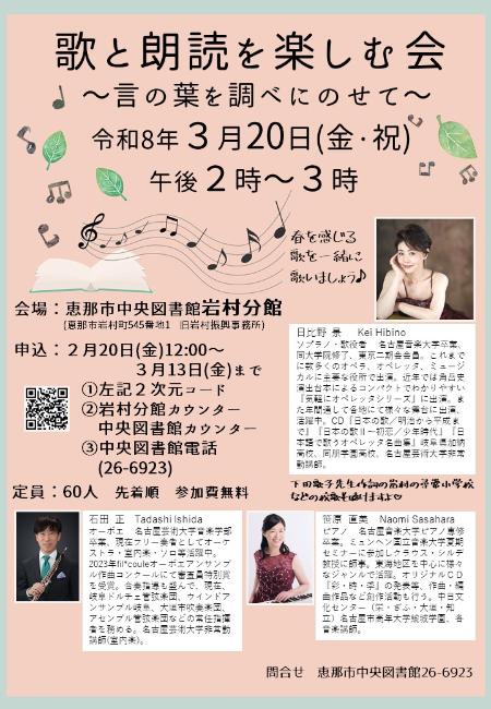 歌と朗読を楽しむ会　言の葉を調べにのせて