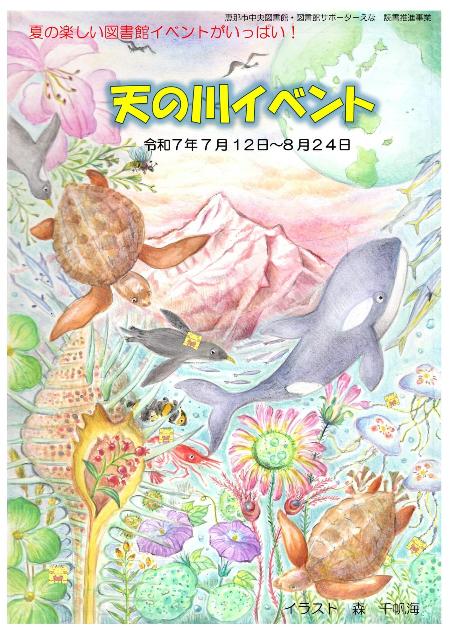 天の川イベントのポスター