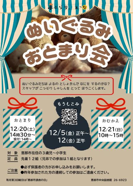 ぬいぐるみおとまり会のポスター