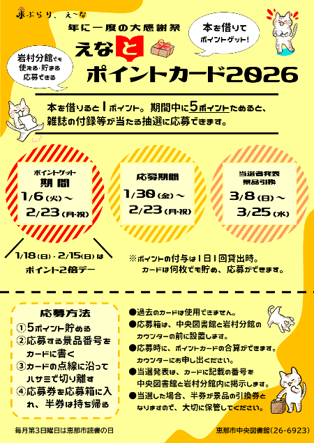 えなとポイントカード2026のポスター