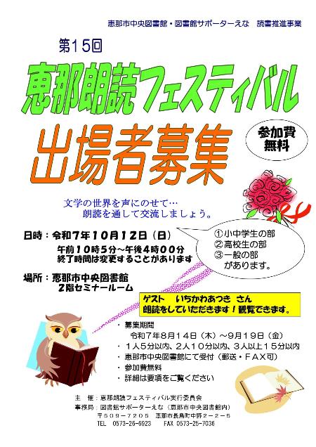 第15回恵那朗読フェスティバルのポスター