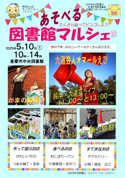 図書館マルシェ16のポスター表