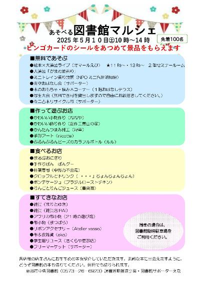 図書館マルシェ16のポスター裏