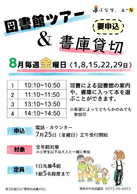 図書館ツアー＆書庫貸切のポスター